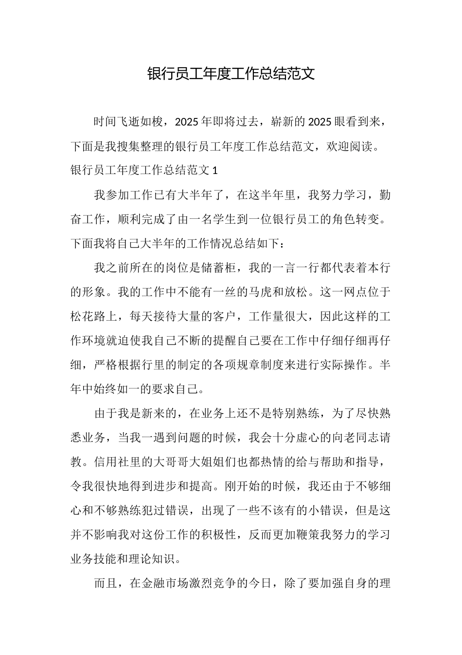 银行员工年度工作总结范文_第1页