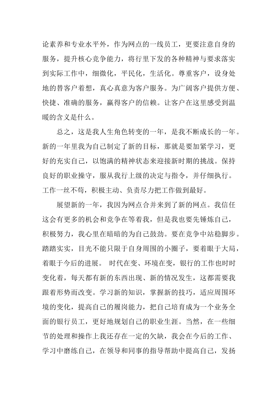银行员工年度工作总结范文_第2页