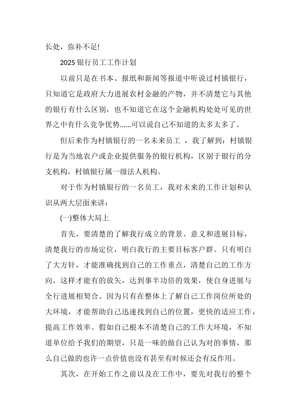 银行员工年度工作总结范文_第3页