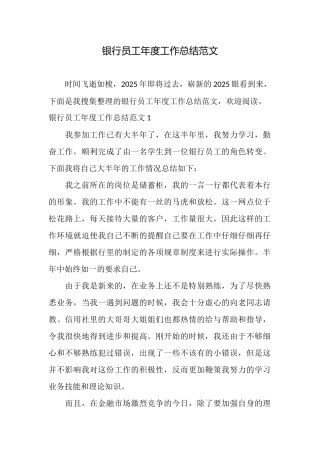 银行员工年度工作总结范文