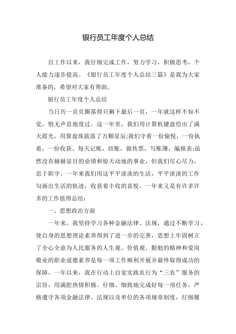 银行员工年度个人总结_第1页