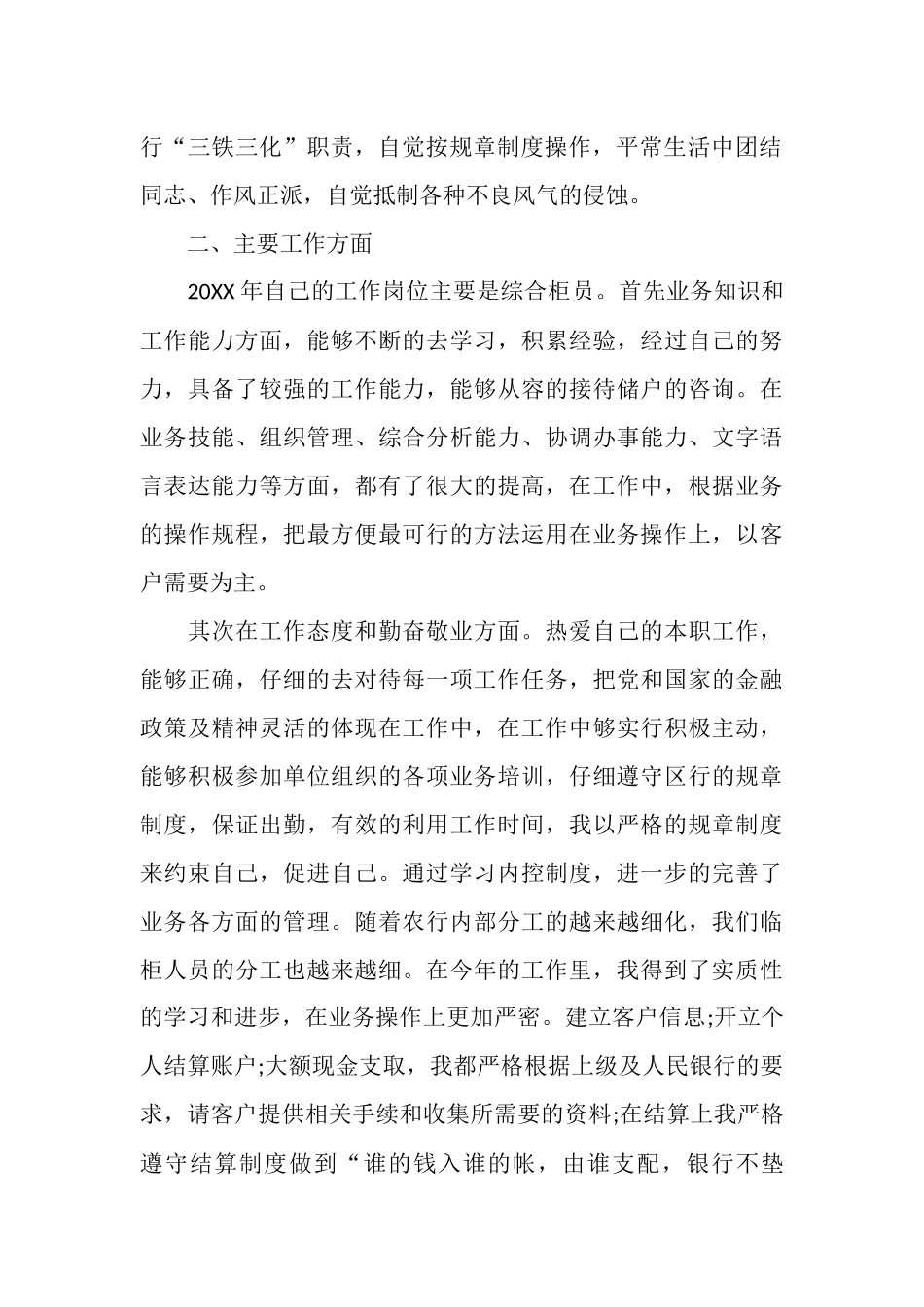 银行员工年度个人总结_第2页