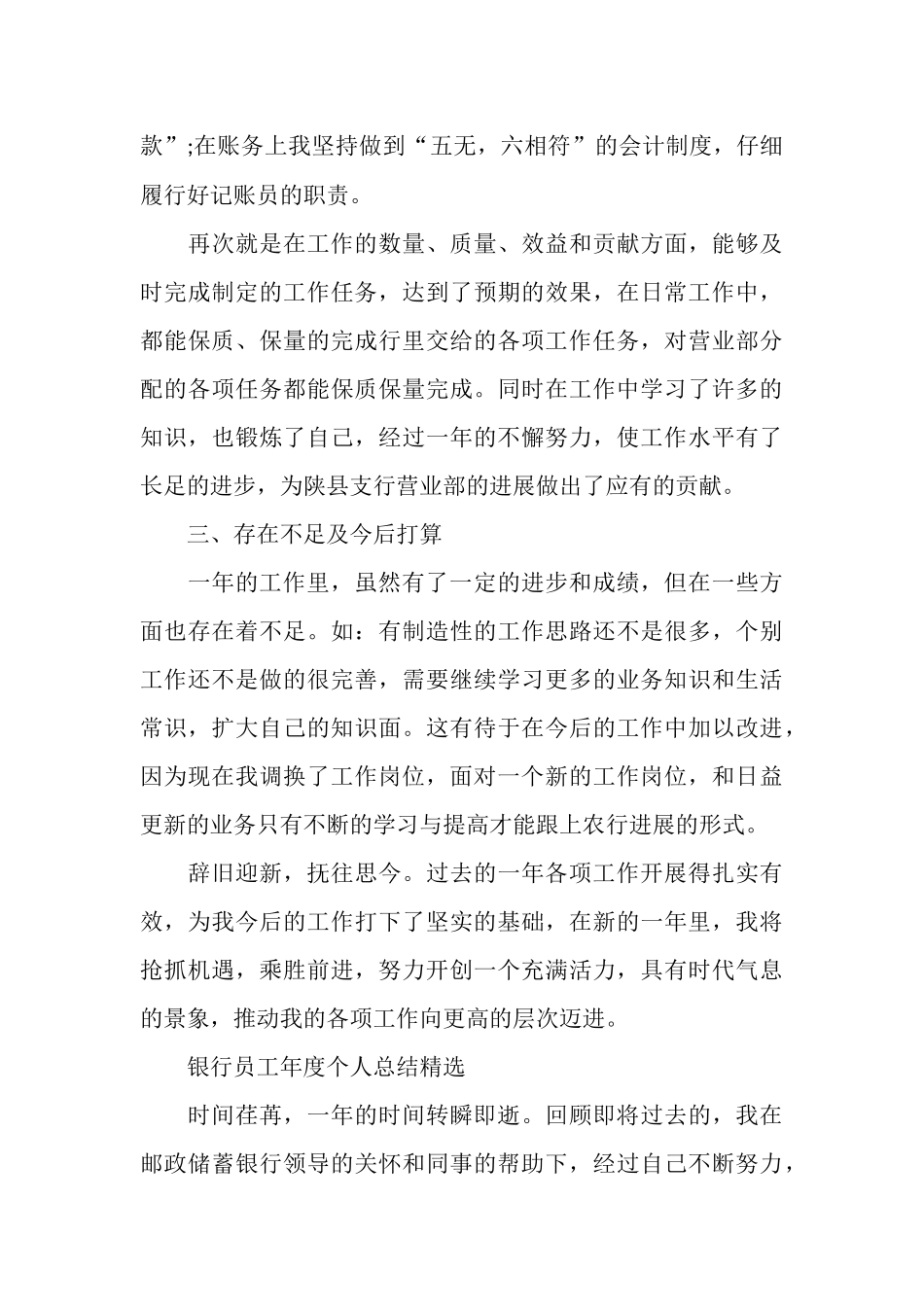 银行员工年度个人总结_第3页