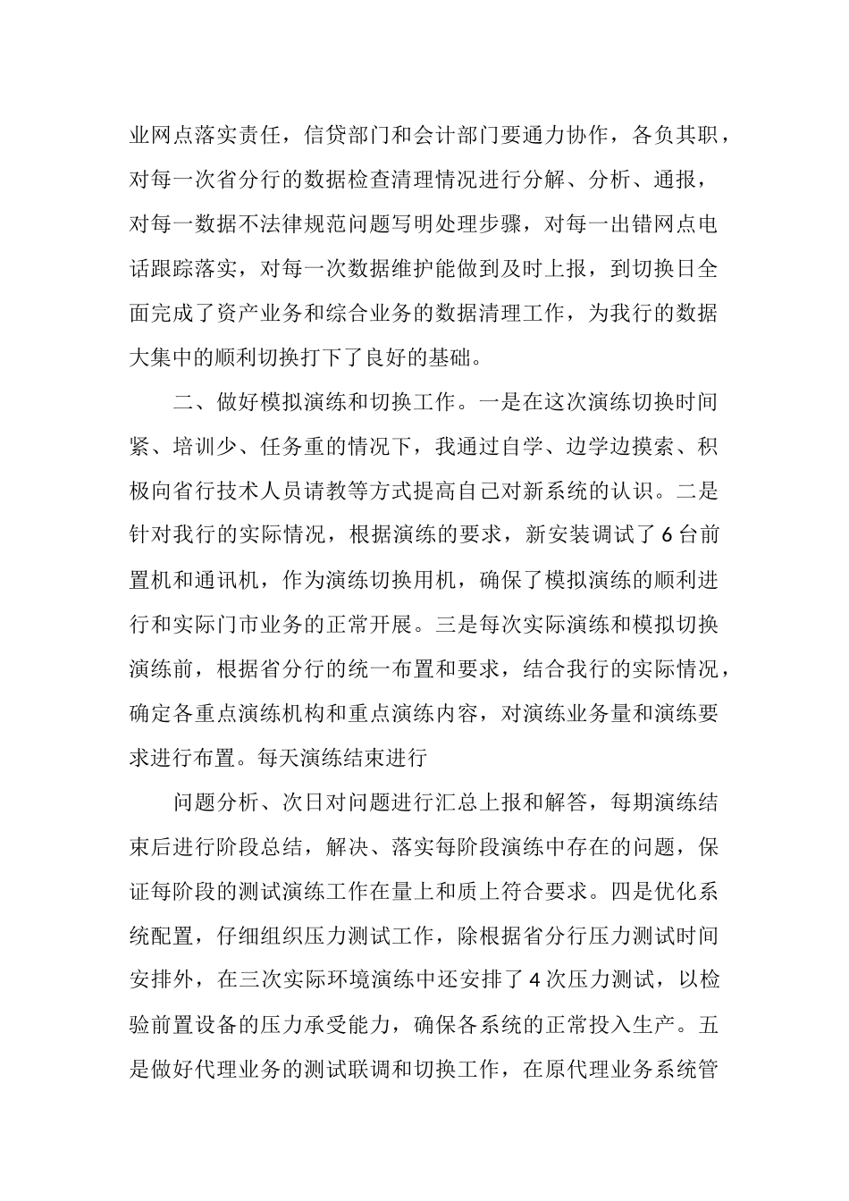 银行员工年度考核总结_第2页