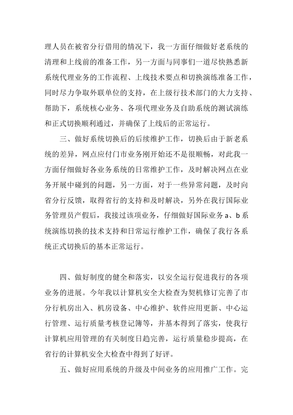 银行员工年度考核总结_第3页