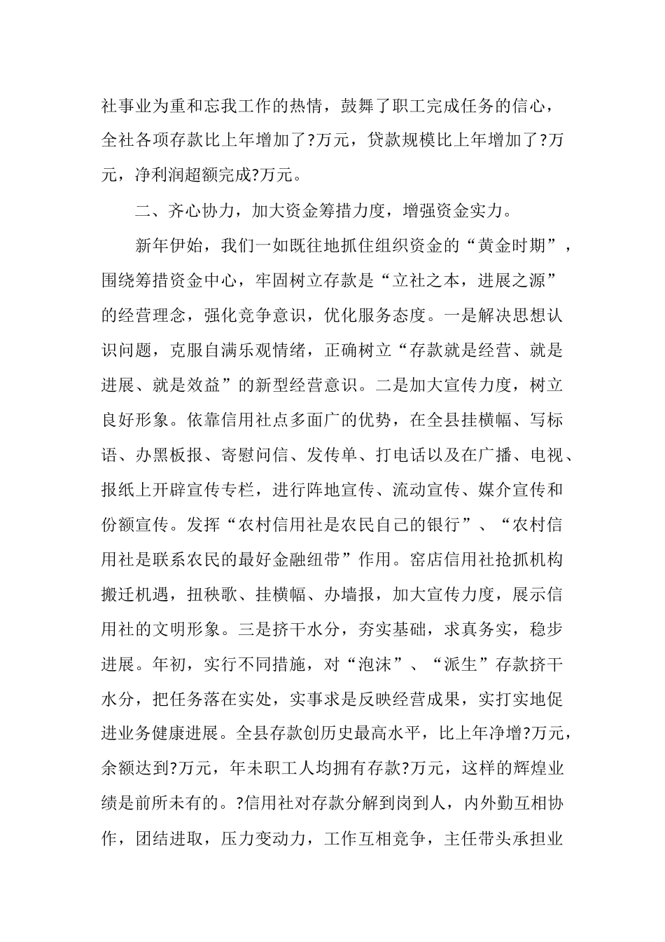 银行员工年总总结模板_第2页