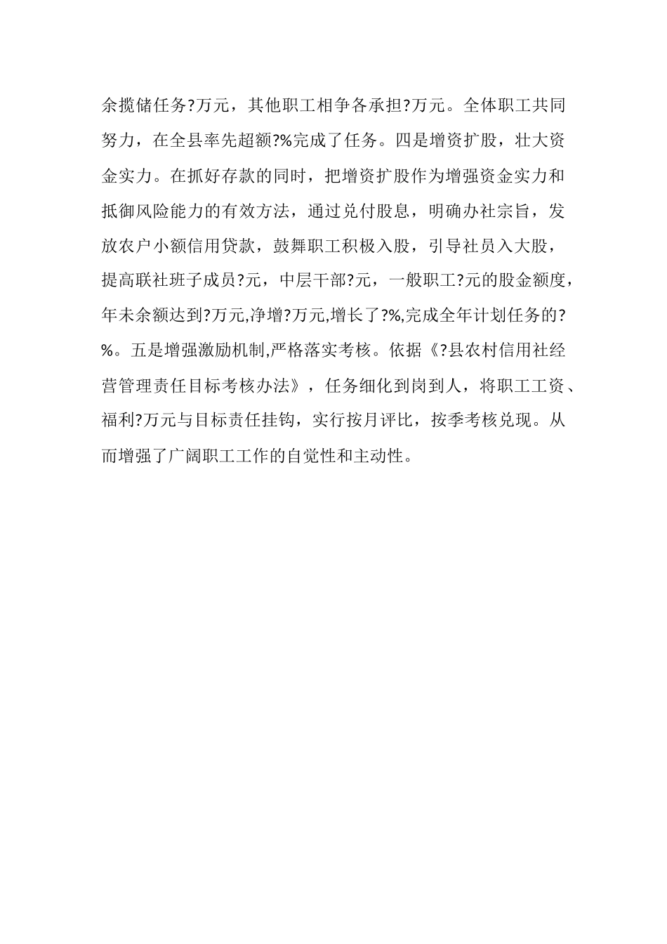 银行员工年总总结模板_第3页