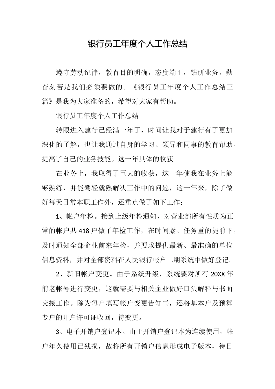 银行员工年度个人工作总结_第1页