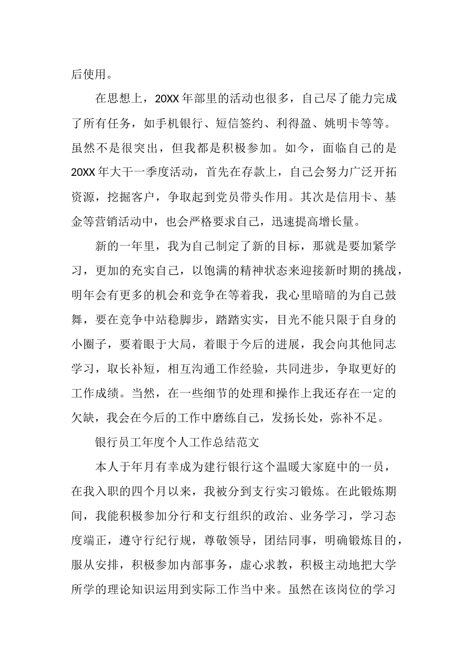 银行员工年度个人工作总结_第2页