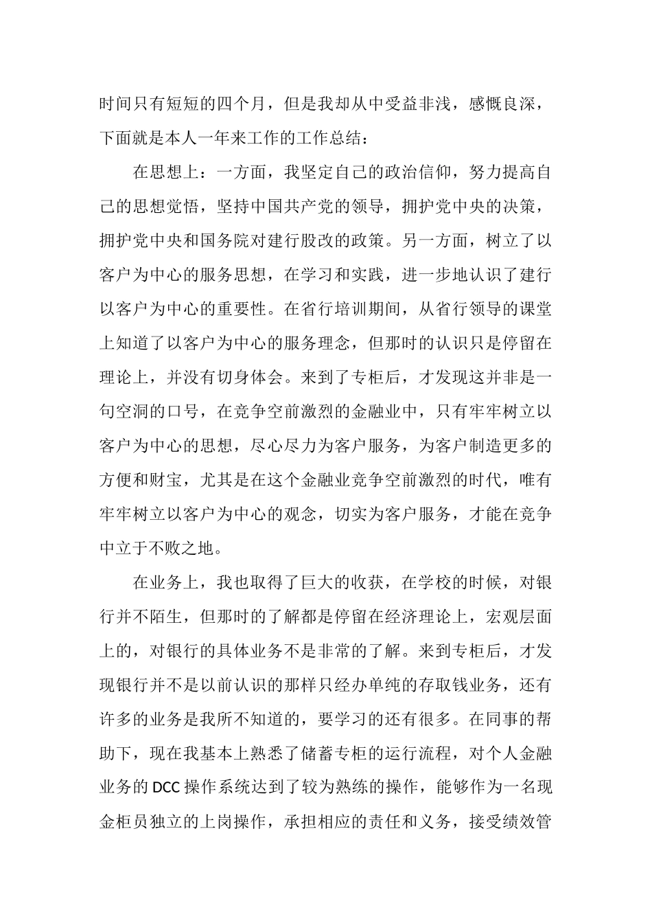 银行员工年度个人工作总结_第3页
