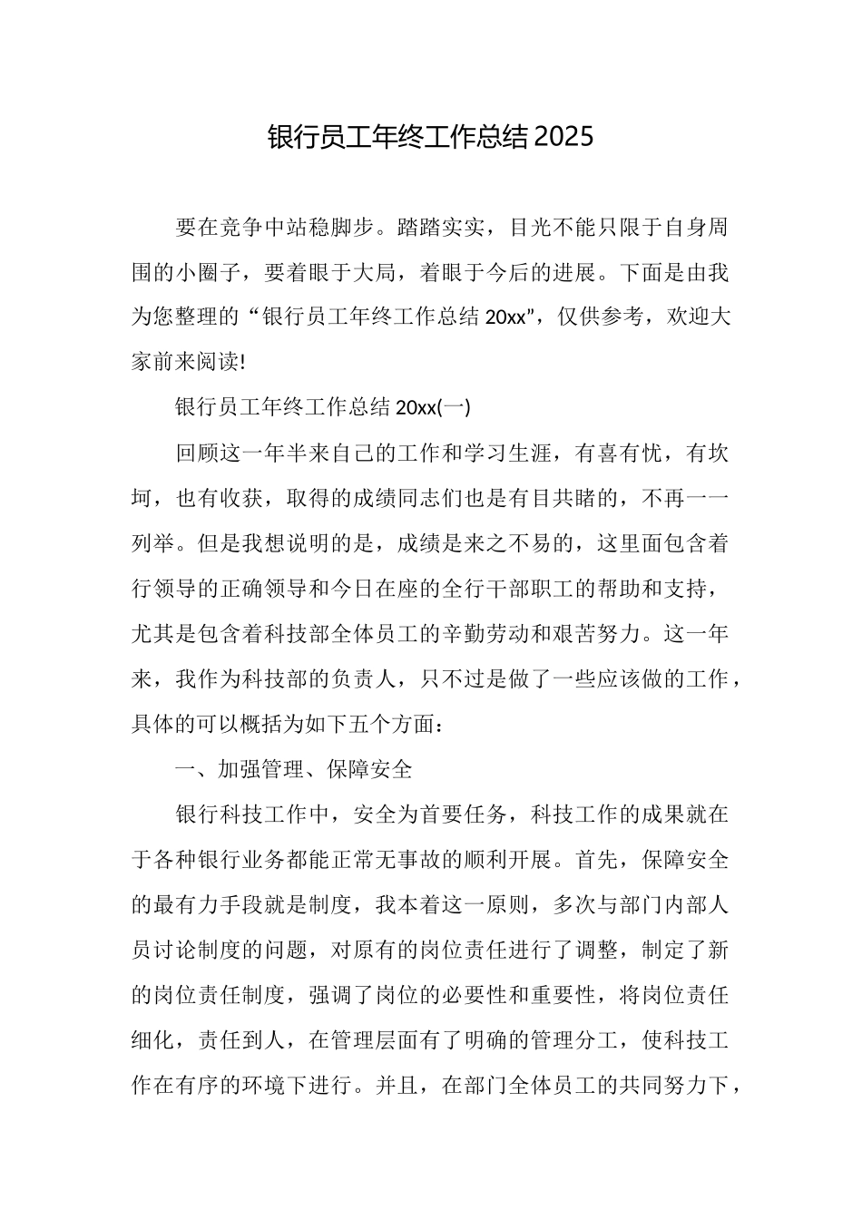银行员工年终工作总结2025_第1页