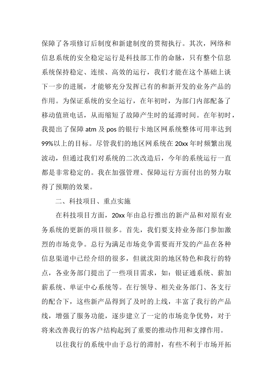 银行员工年终工作总结2025_第2页