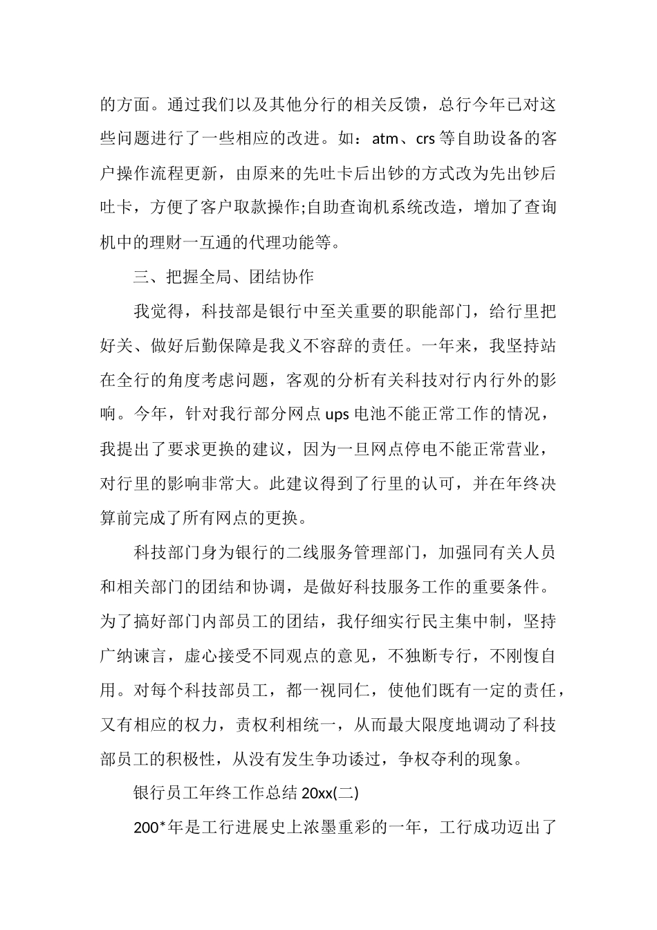 银行员工年终工作总结2025_第3页