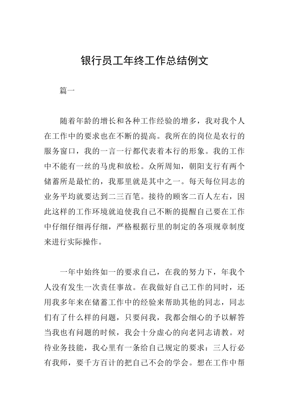 银行员工年终工作总结例文_第1页