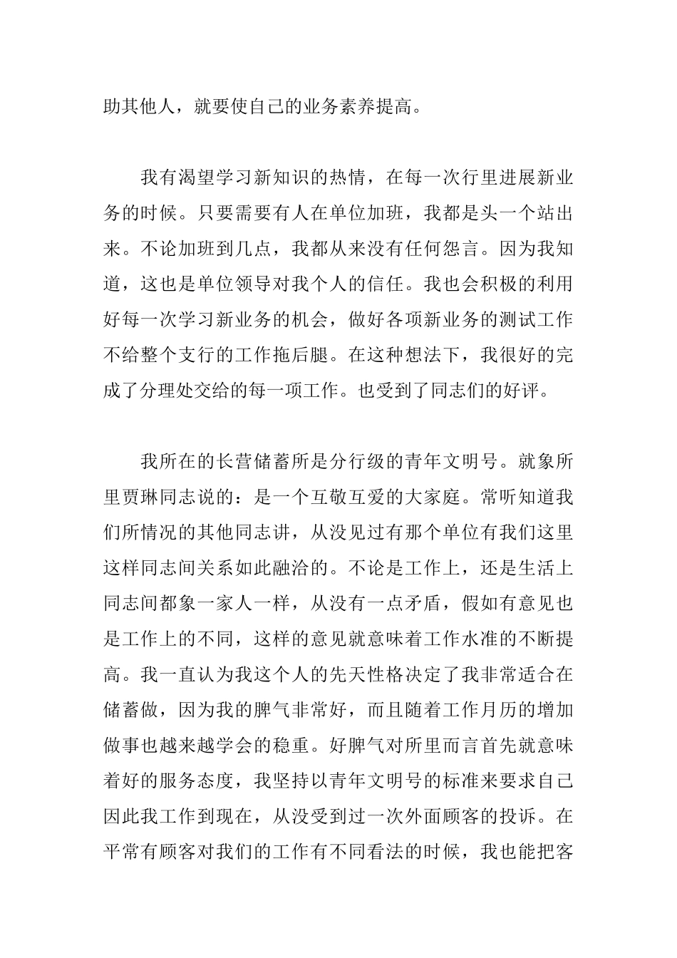 银行员工年终工作总结例文_第2页