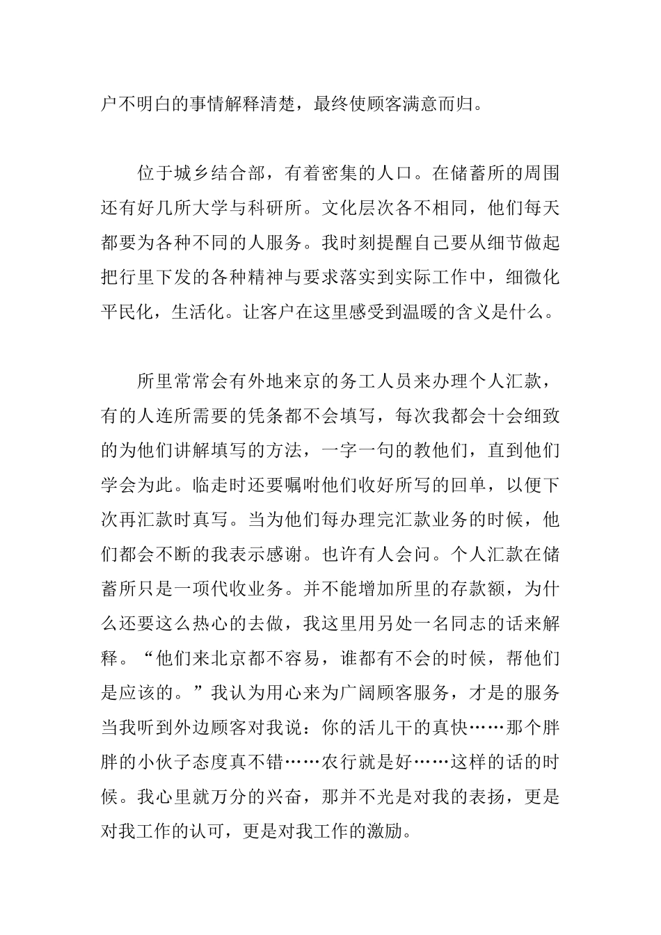 银行员工年终工作总结例文_第3页