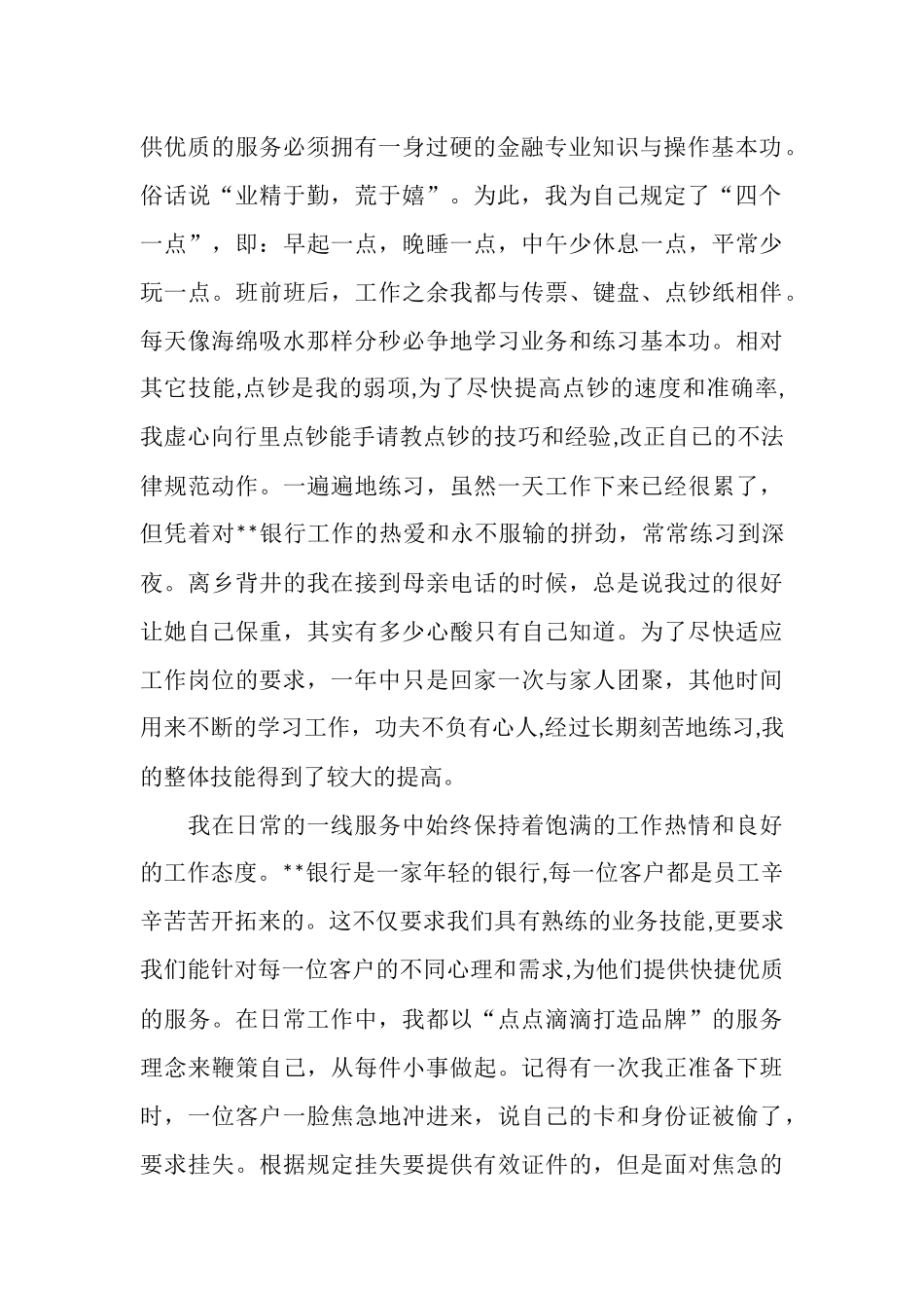 银行员工年度工作总结_第2页