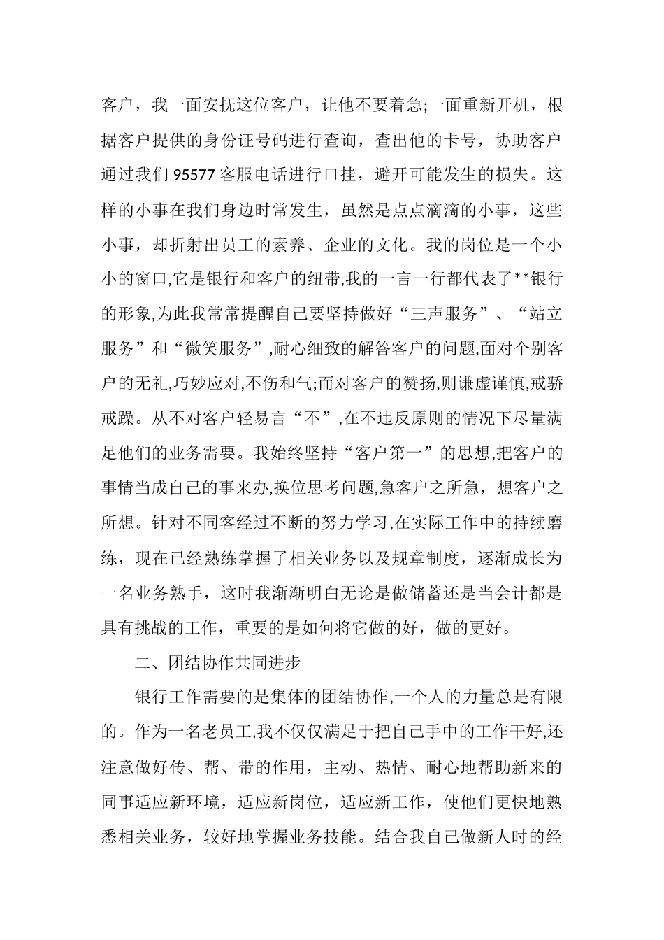 银行员工年度工作总结_第3页