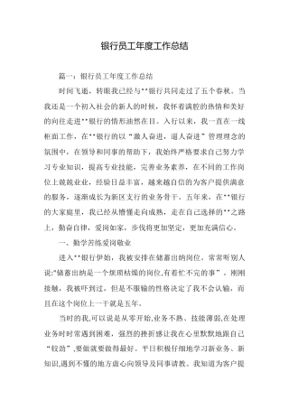 银行员工年度工作总结