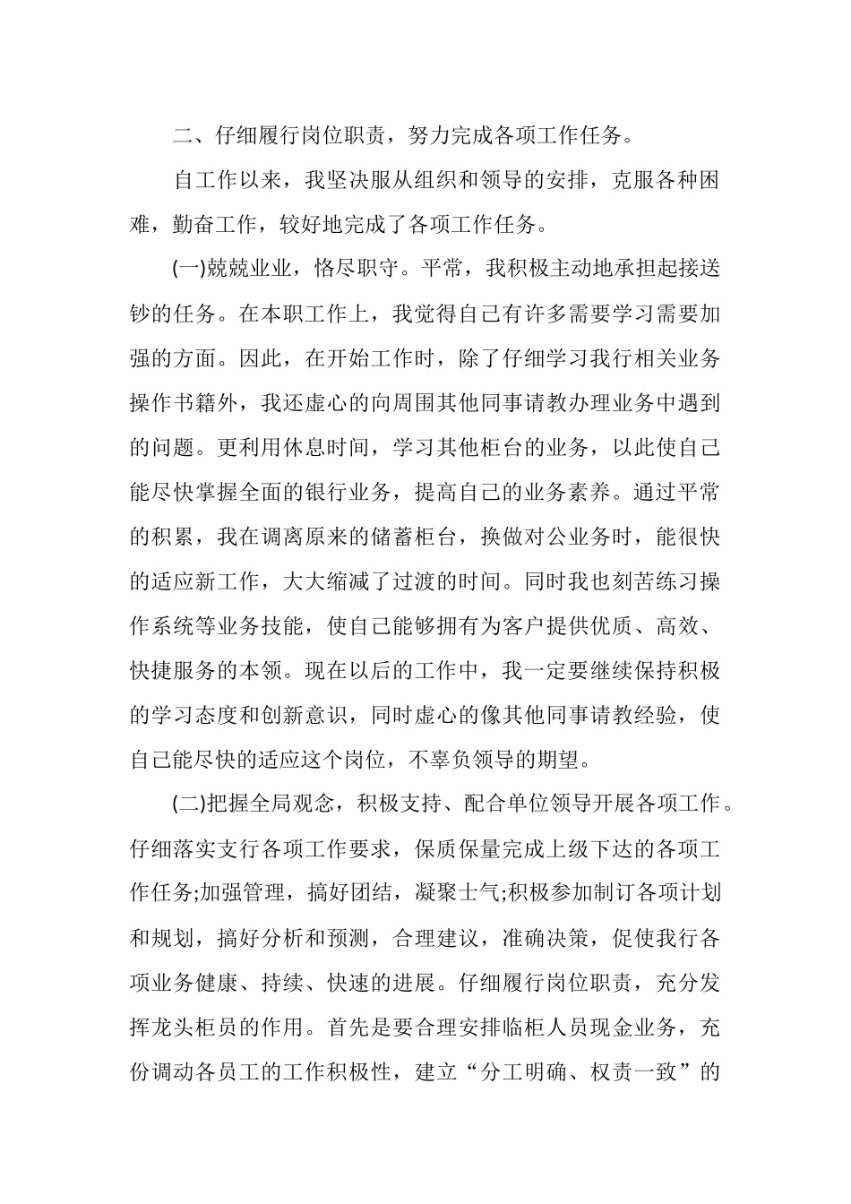 银行员工年终总结2025_第2页