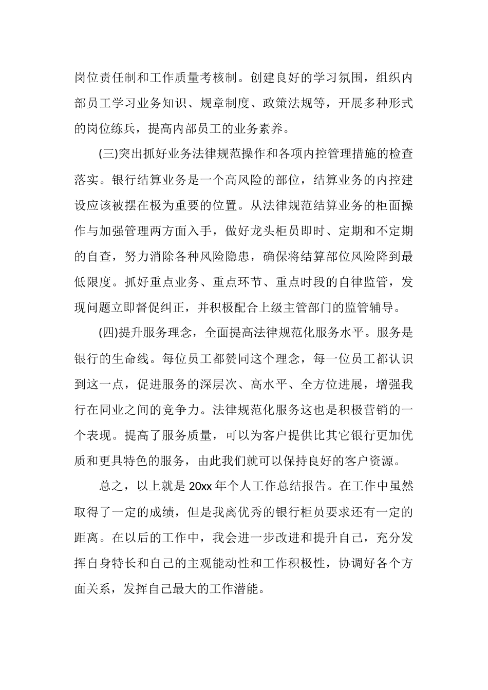 银行员工年终总结2025_第3页