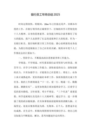 银行员工年终总结2025