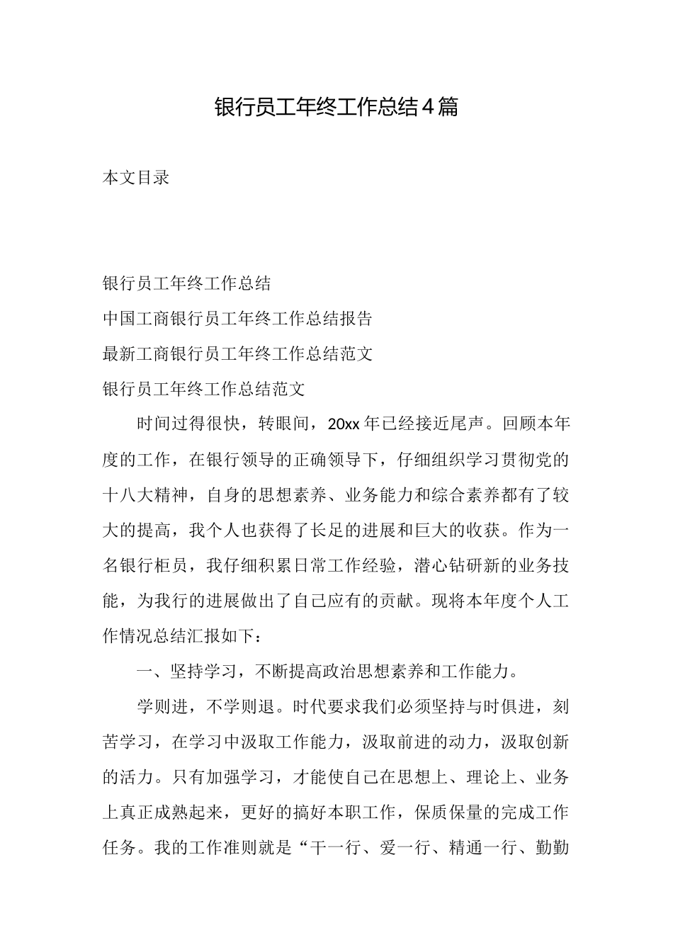 银行员工年终工作总结4篇_第1页