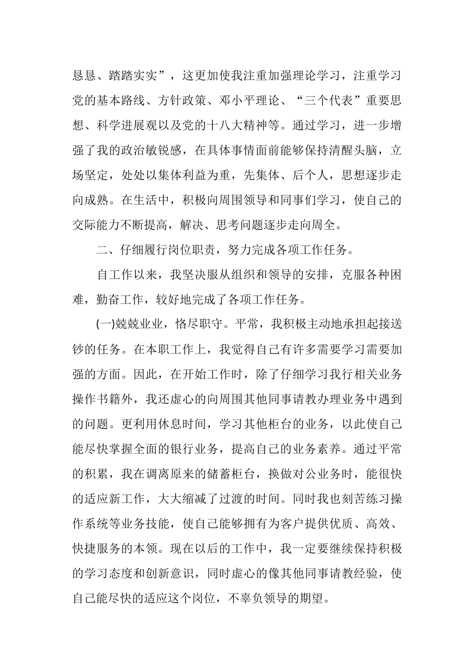 银行员工年终工作总结4篇_第2页