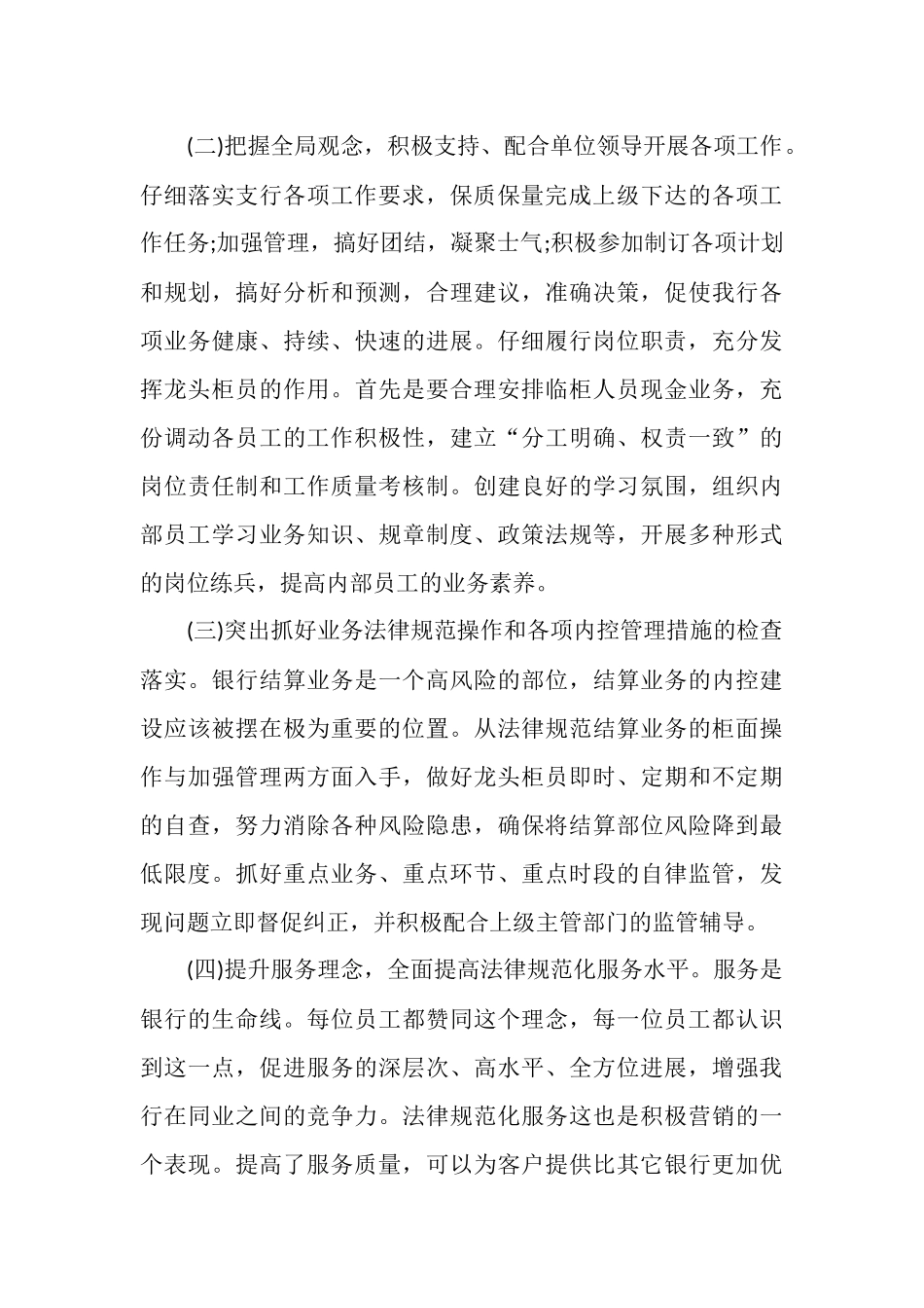 银行员工年终工作总结4篇_第3页