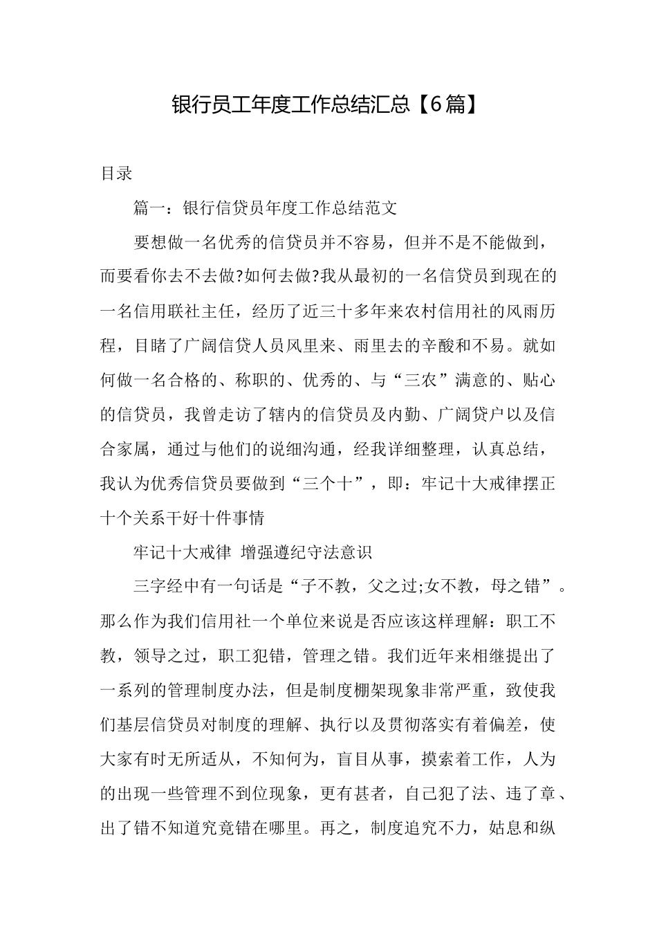 银行员工年度工作总结汇总_第1页