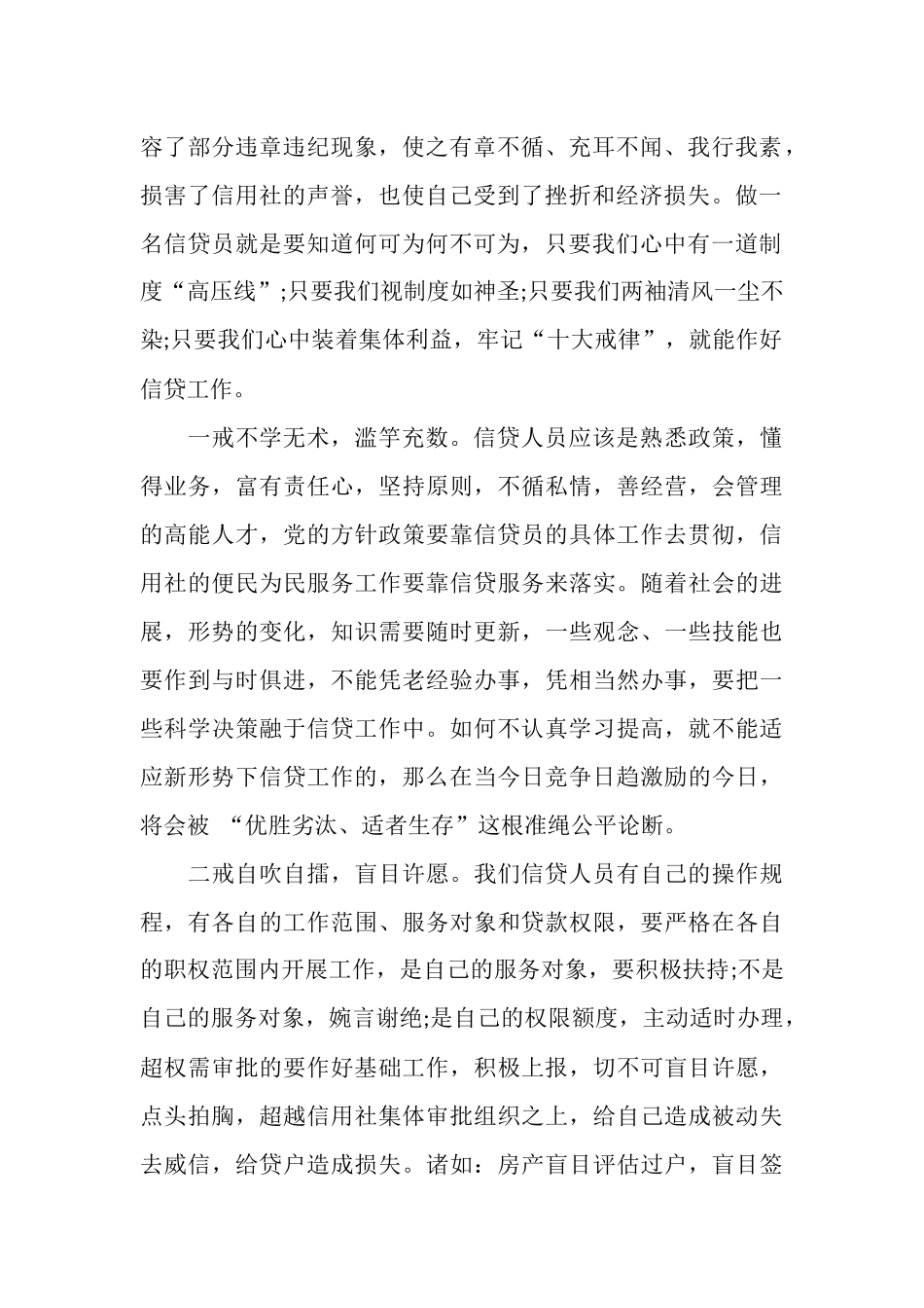 银行员工年度工作总结汇总_第2页