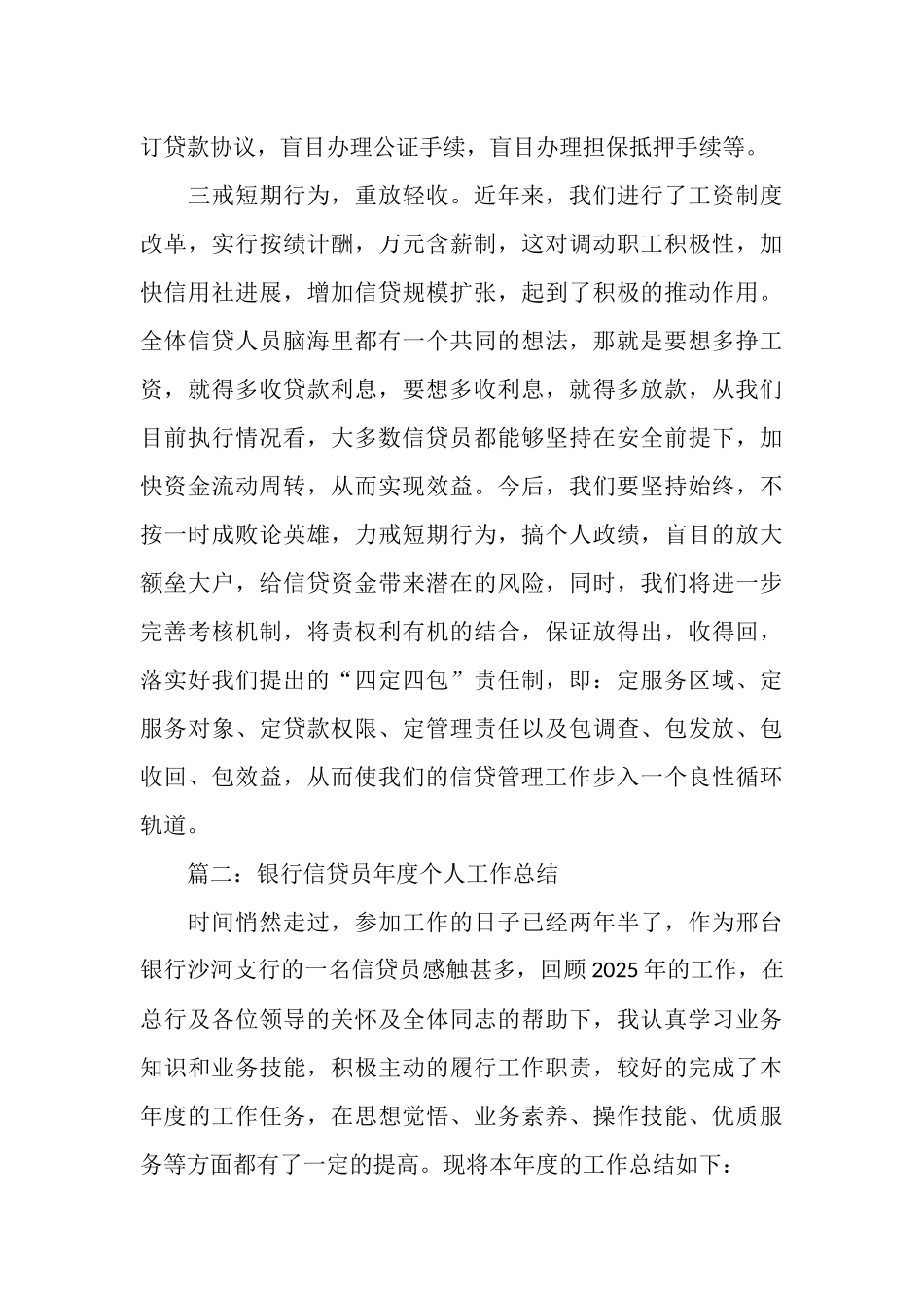银行员工年度工作总结汇总_第3页