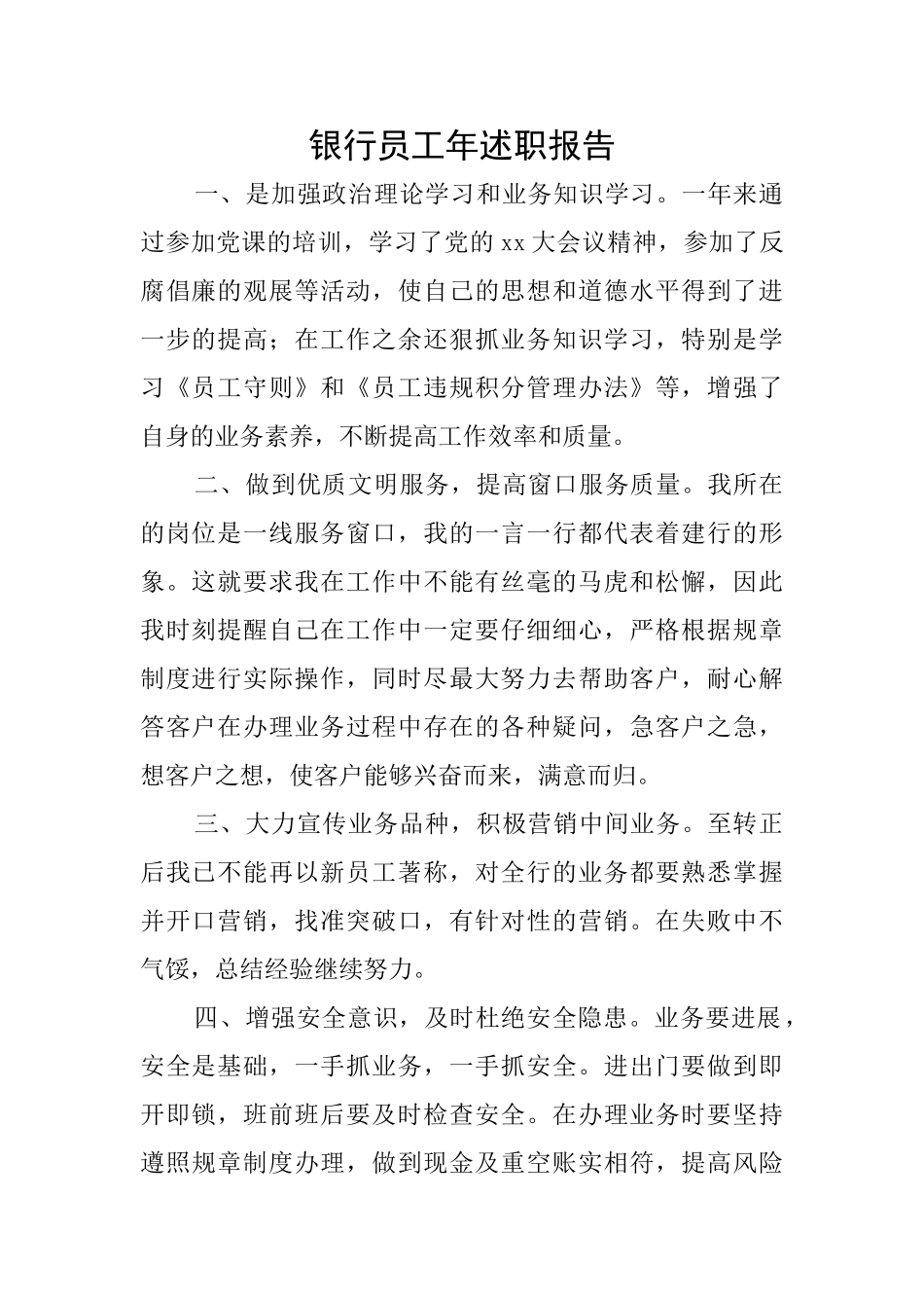 银行员工年述职报告_第1页