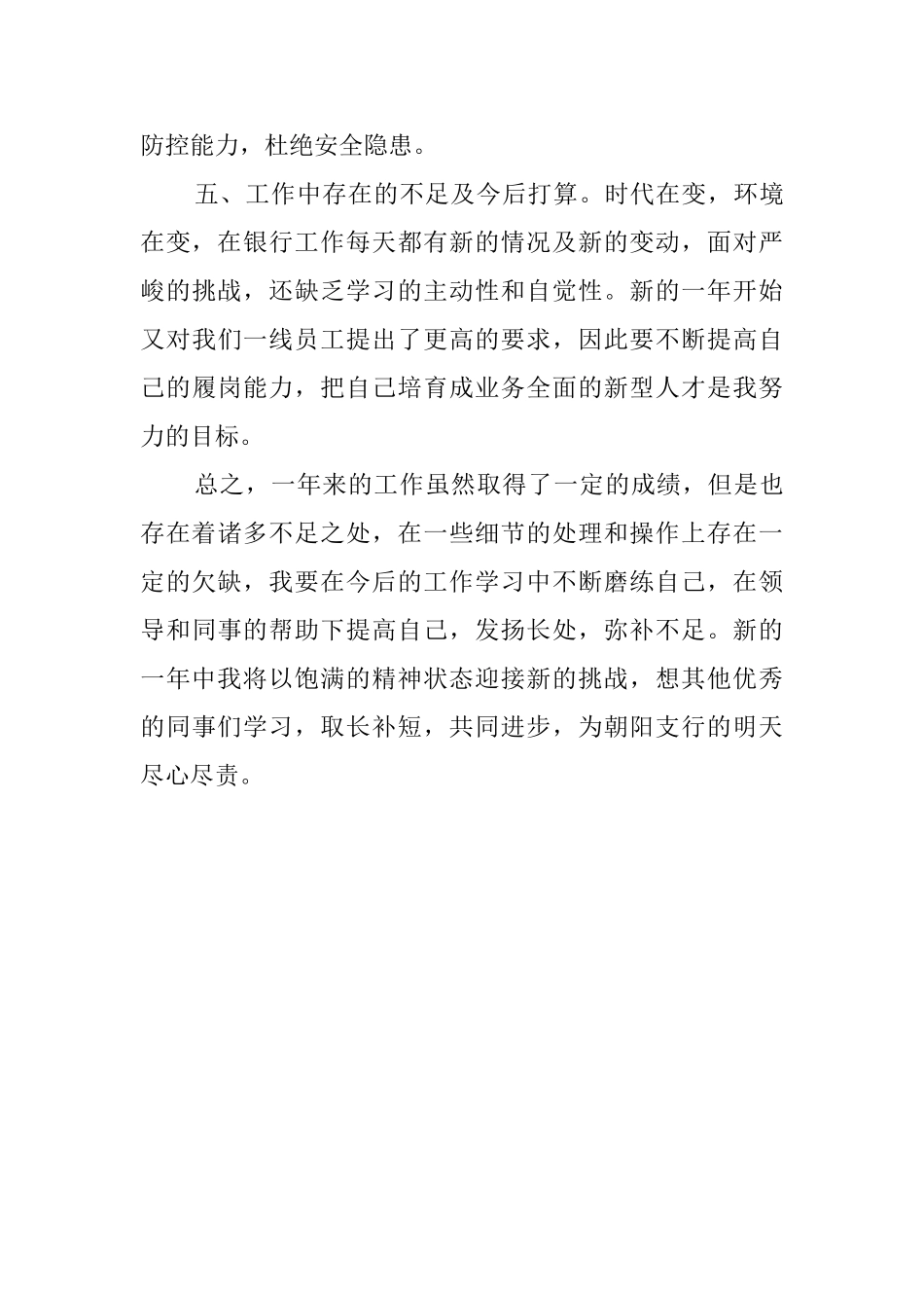 银行员工年述职报告_第2页