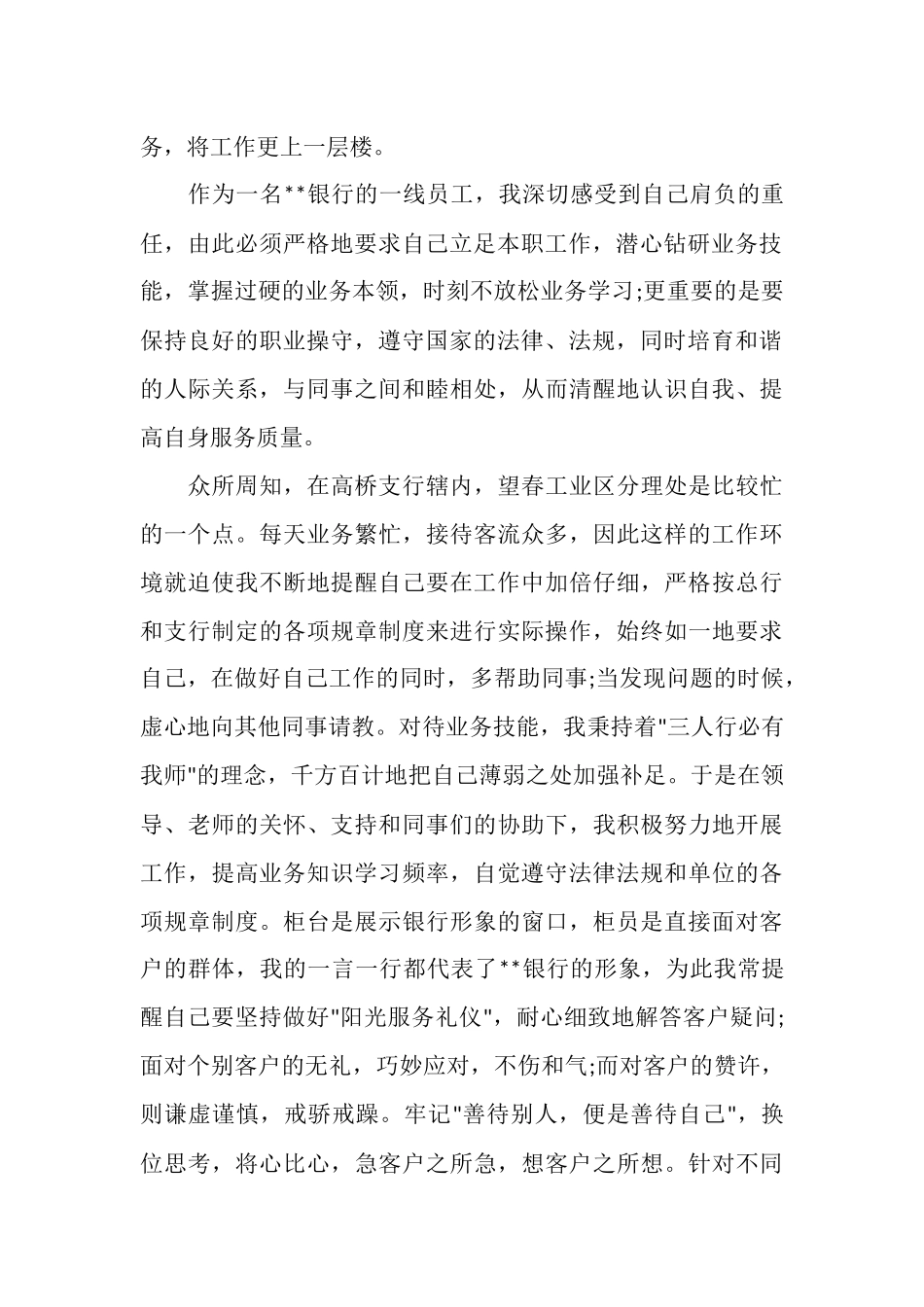 银行员工年终工作总结模板4篇_第2页