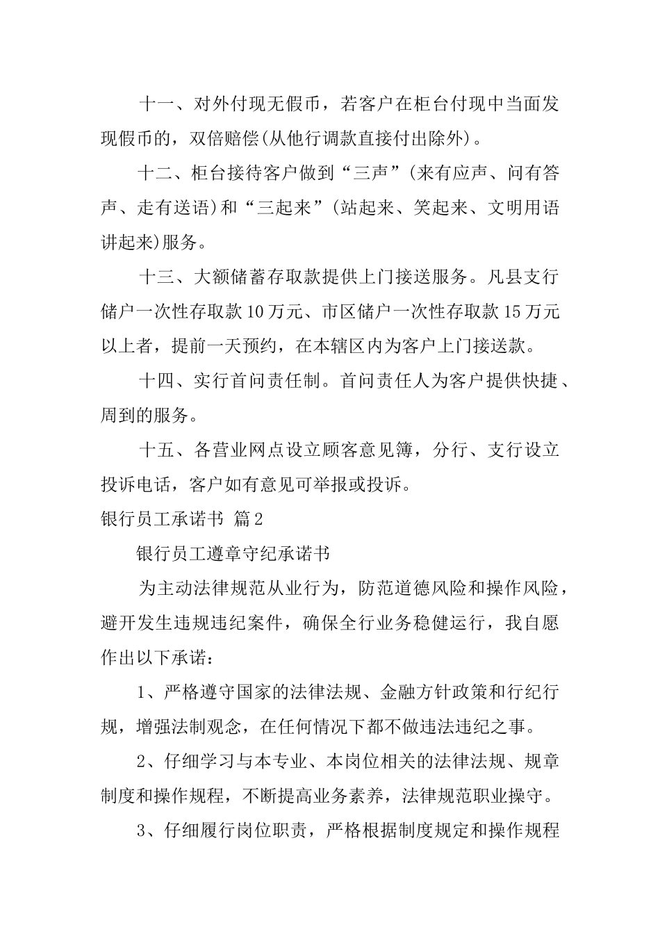 银行员工承诺书汇总9篇_第2页