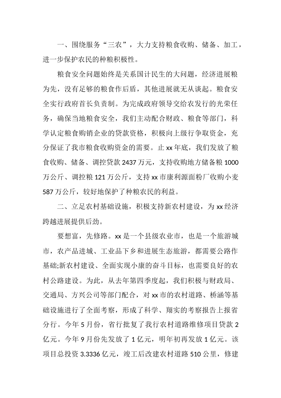 银行员工年终个人工作总结报告_第2页