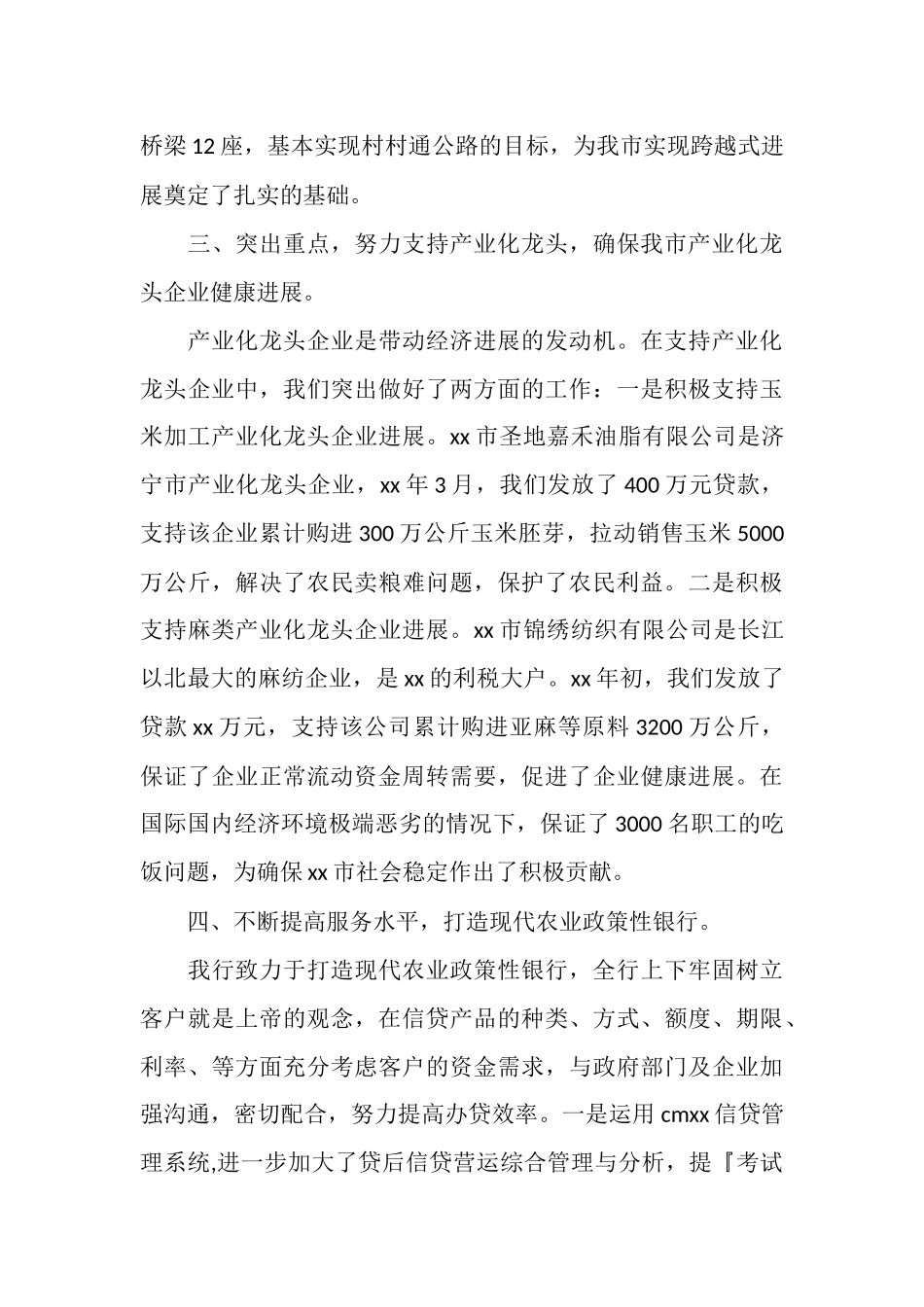 银行员工年终个人工作总结报告_第3页