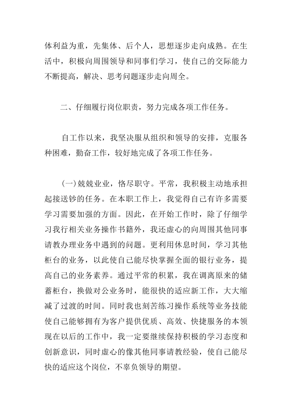 银行员工续聘个人总结_第2页
