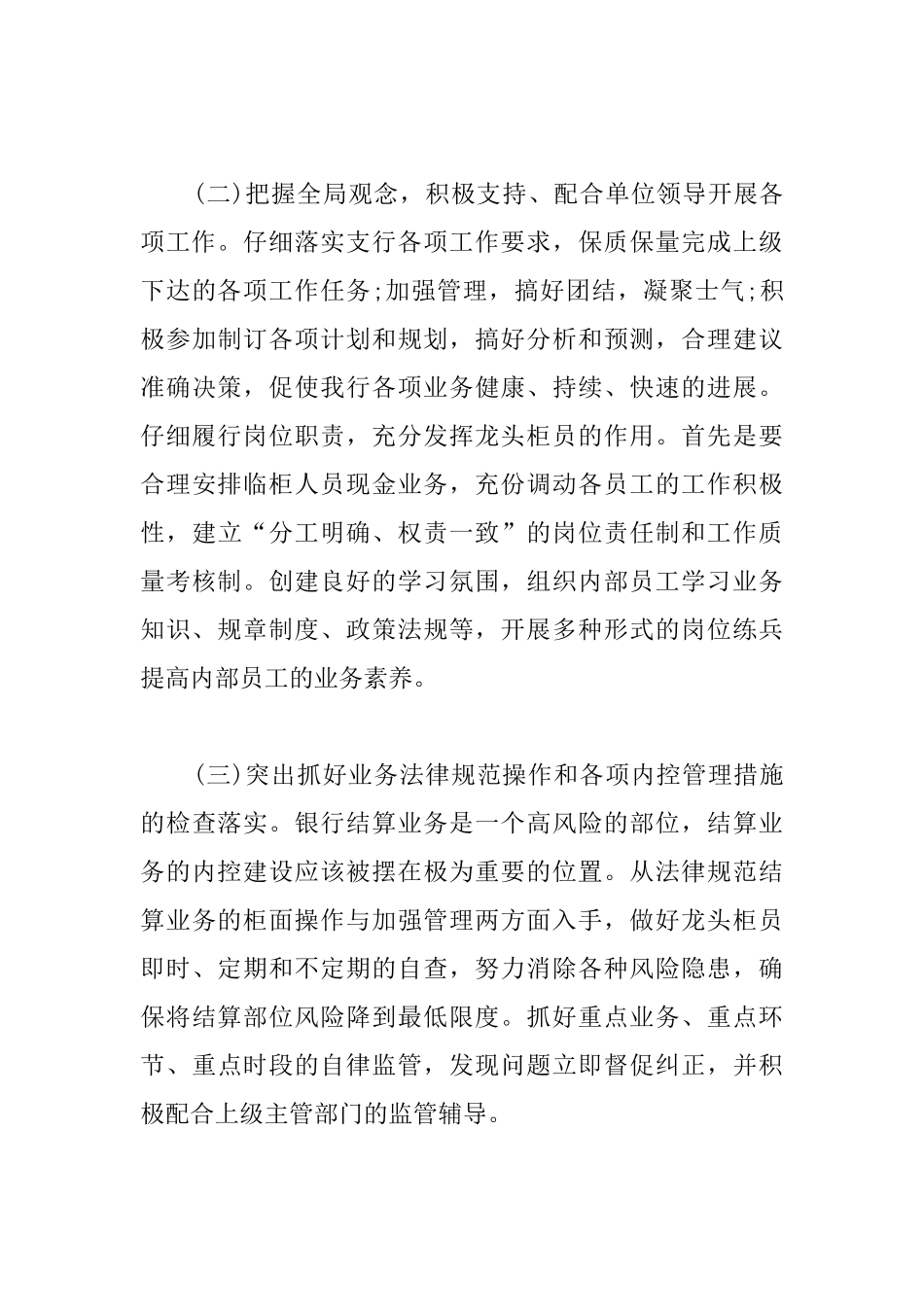 银行员工续聘个人总结_第3页