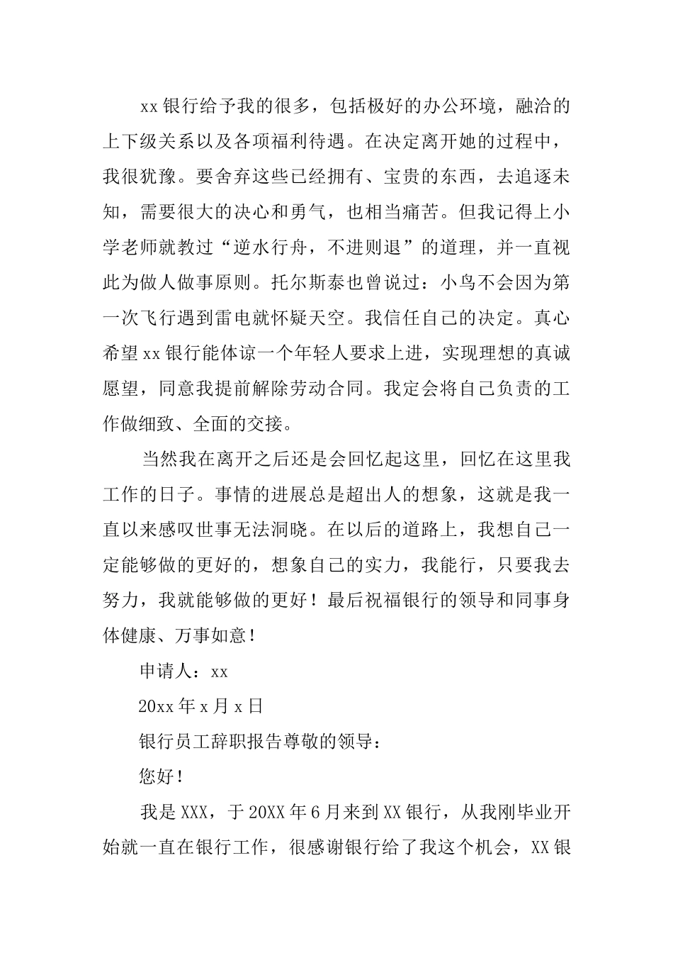 银行员工的辞职报告三篇_第2页