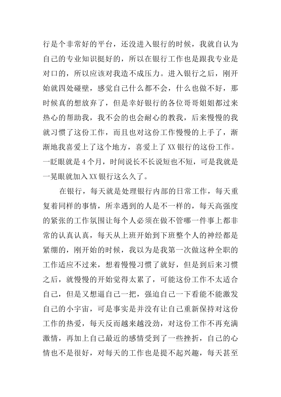 银行员工的辞职报告三篇_第3页