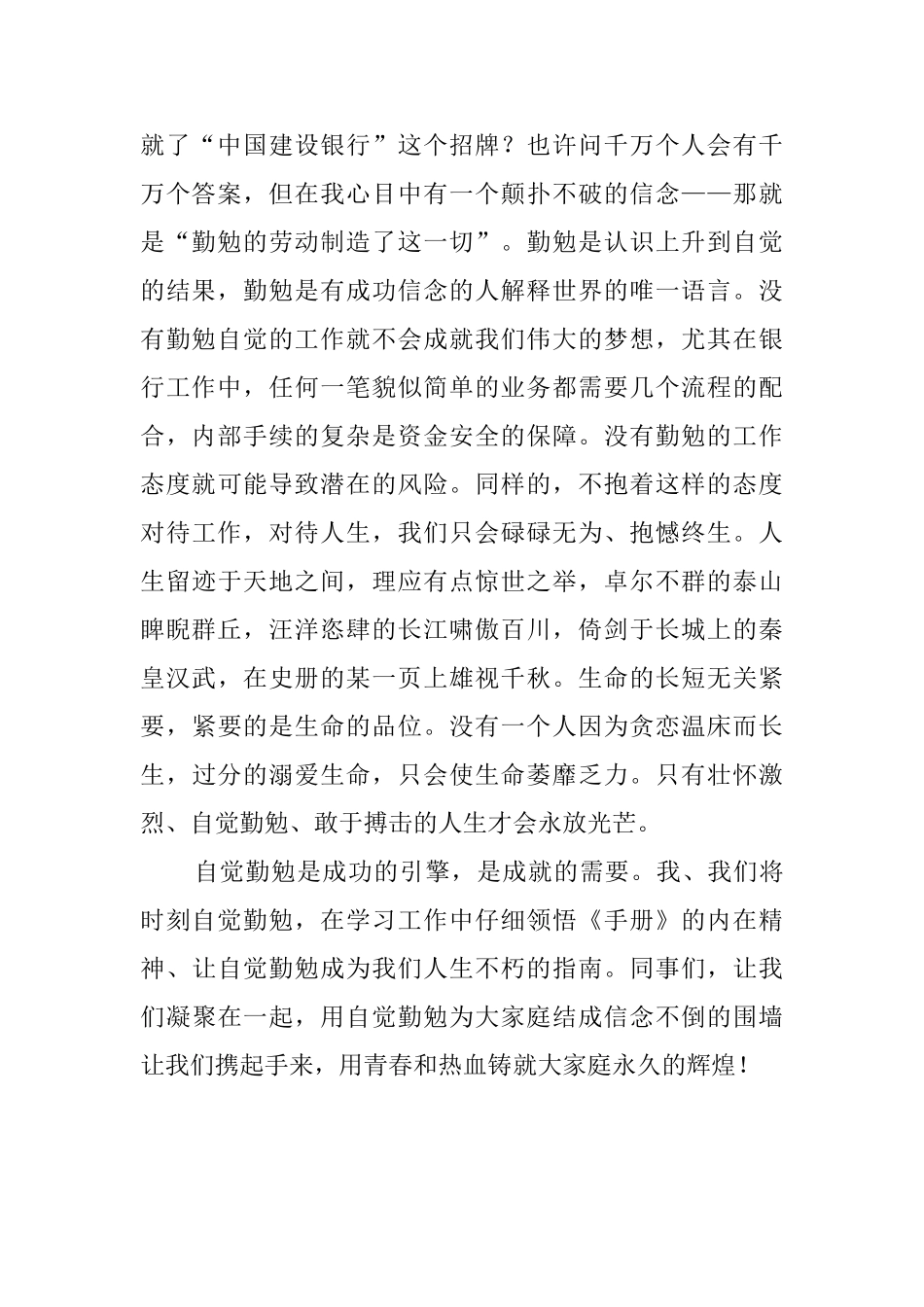 银行员工的工作心得体会范文_第2页