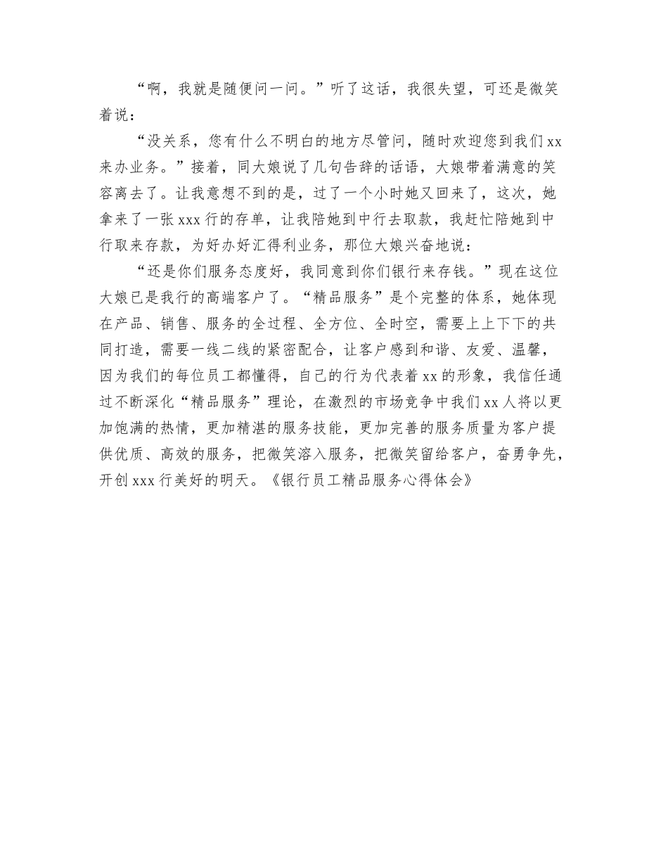 银行员工精品服务心得体会_第2页