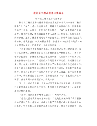 银行员工精品服务心得体会