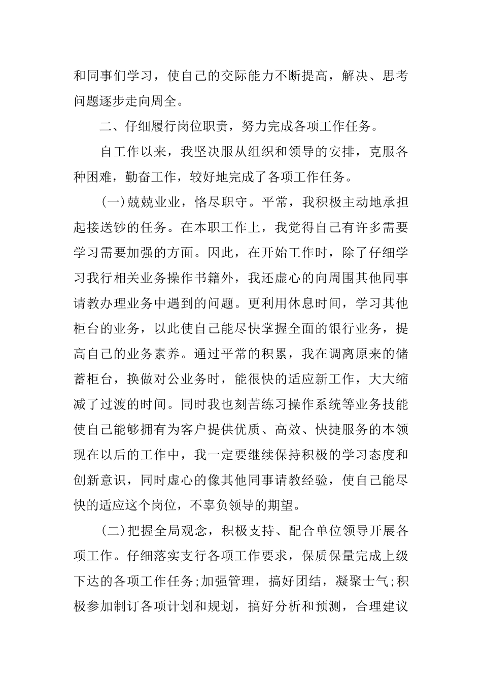 银行员工转正总结范文_第2页