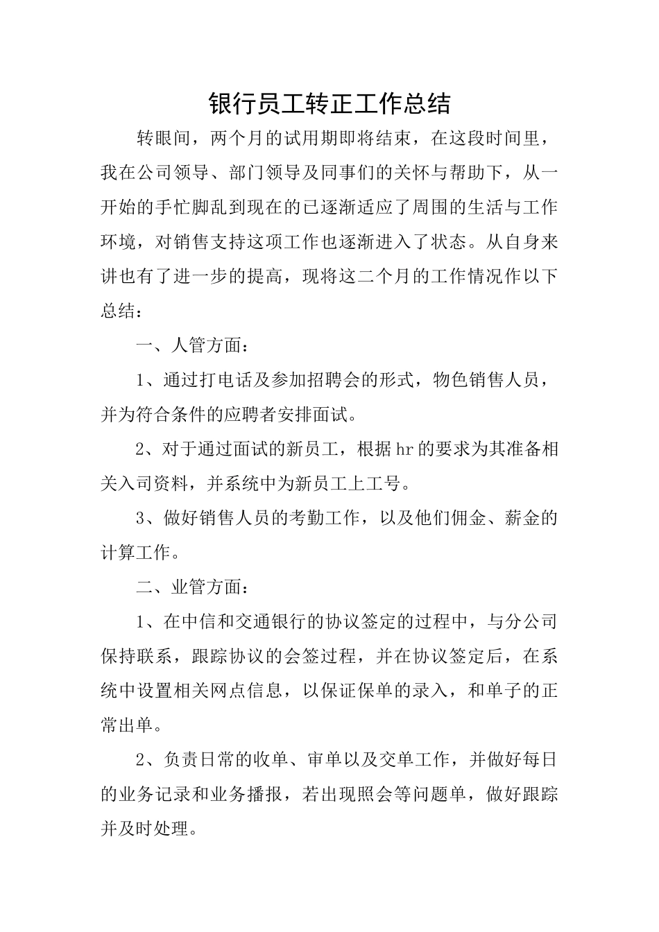 银行员工转正工作总结_第1页