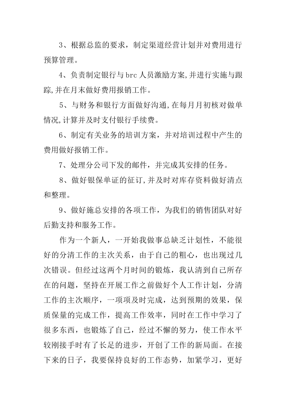 银行员工转正工作总结_第2页