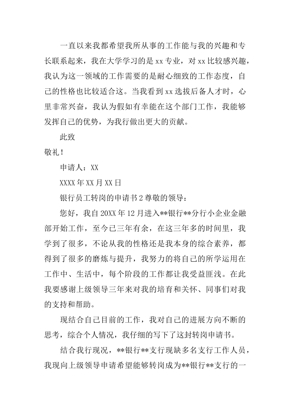 银行员工转岗的申请书_第2页