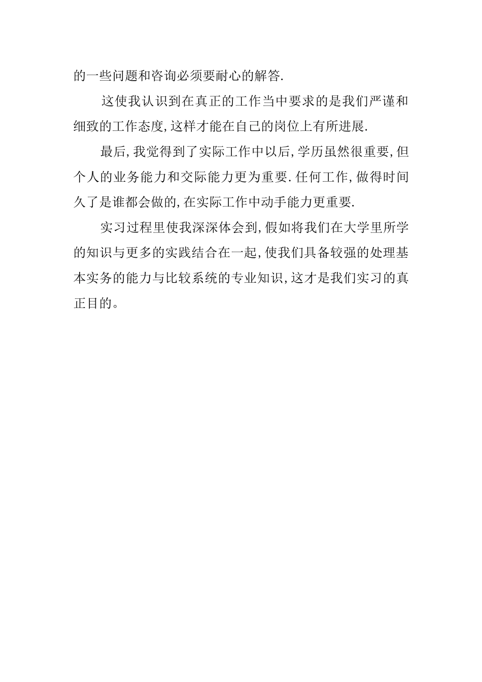 银行员工见习自我鉴定_第2页